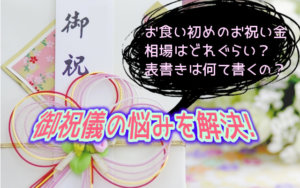 ご祝儀の相場
