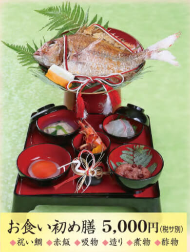 がんこ高瀬川二条苑のお食い初め膳